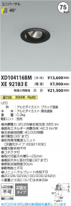 β Koizumi ߾ LED˥С饤  XD104116BM