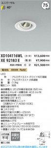 β Koizumi ߾ LED˥С饤  XD104116WL
