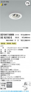 β Koizumi ߾ LED˥С饤  XD104116WM