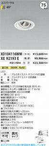 β Koizumi ߾ LED˥С饤  XD104116WM