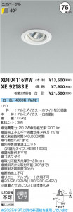 β Koizumi ߾ LED˥С饤  XD104116WW