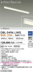 ���ʼ̿� | DBL-5496LWG | ���������̿����� LIGHTSTYLE �饤�ȥ������� | DAIKO ����ŵ� LED �١����饤�� DBL-5496LWG | ���������̿����� LIGHTSTYLE �饤�ȥ�������