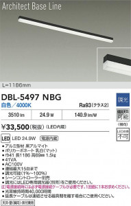 ���ʼ̿� | DBL-5497NBG | ���������̿����� LIGHTSTYLE �饤�ȥ������� | DAIKO ����ŵ� LED �١����饤�� DBL-5497NBG | ���������̿����� LIGHTSTYLE �饤�ȥ�������
