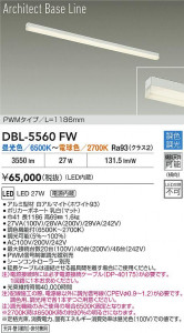 ���ʼ̿� | DBL-5560FW | ���������̿����� LIGHTSTYLE �饤�ȥ������� | DAIKO ����ŵ� LED Ĵ�����ܾ������ DBL-5560FW | ���������̿����� LIGHTSTYLE �饤�ȥ�������