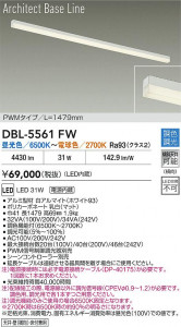 ���ʼ̿� | DBL-5561FW | ���������̿����� LIGHTSTYLE �饤�ȥ������� | DAIKO ����ŵ� LED Ĵ�����ܾ������ DBL-5561FW | ���������̿����� LIGHTSTYLE �饤�ȥ�������