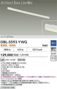 ���ʼ̿� | DBL-5593YWG | ���������̿����� LIGHTSTYLE �饤�ȥ������� | DAIKO ����ŵ� LED �١����饤�� DBL-5593YWG | ���������̿����� LIGHTSTYLE �饤�ȥ�������