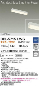 ���ʼ̿� | DBL-5715LWG | ���������̿����� LIGHTSTYLE �饤�ȥ������� | DAIKO ����ŵ� LED �١����饤�� DBL-5715LWG | ���������̿����� LIGHTSTYLE �饤�ȥ�������