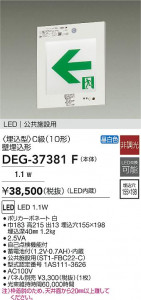 ���ʼ̿� | DEG-37381F | ���������̿����� LIGHTSTYLE �饤�ȥ������� | DAIKO ����ŵ� LED ͶƳ�� DEG-37381F | ���������̿����� LIGHTSTYLE �饤�ȥ�������