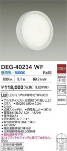 ���ʼ̿� | DEG-40234WF | ���������̿����� LIGHTSTYLE �饤�ȥ������� | DAIKO ����ŵ� LED ����� DEG-40234WF | ���������̿����� LIGHTSTYLE �饤�ȥ�������