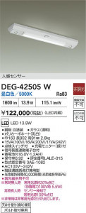 ���ʼ̿� | DEG-42505W | ���������̿����� LIGHTSTYLE �饤�ȥ������� | DAIKO ����ŵ� LED ����� DEG-42505W | ���������̿����� LIGHTSTYLE �饤�ȥ�������
