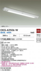 ���ʼ̿� | DEG-42506W | ���������̿����� LIGHTSTYLE �饤�ȥ������� | DAIKO ����ŵ� LED ����� DEG-42506W | ���������̿����� LIGHTSTYLE �饤�ȥ�������
