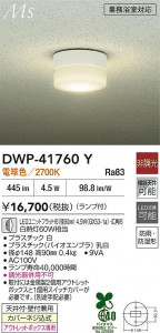 ���ʼ̿� | DWP-41760Y | ���������̿����� LIGHTSTYLE �饤�ȥ������� | DAIKO ����ŵ� �Ἴ�� DWP-41760Y | ���������̿����� LIGHTSTYLE �饤�ȥ�������