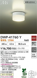 ���ʼ̿� | DAIKO ����ŵ� �Ἴ�� DWP-41760Y | ���������̿����� LIGHTSTYLE �饤�ȥ�������