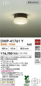 ���ʼ̿� | DWP-41761Y | ���������̿����� LIGHTSTYLE �饤�ȥ������� | DAIKO ����ŵ� �Ἴ�� DWP-41761Y | ���������̿����� LIGHTSTYLE �饤�ȥ�������