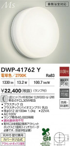 ���ʼ̿� | DAIKO ����ŵ� �Ἴ�� DWP-41762Y | ���������̿����� LIGHTSTYLE �饤�ȥ�������