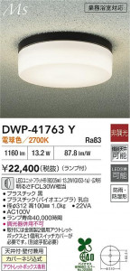 ���ʼ̿� | DWP-41763Y | ���������̿����� LIGHTSTYLE �饤�ȥ������� | DAIKO ����ŵ� �Ἴ�� DWP-41763Y | ���������̿����� LIGHTSTYLE �饤�ȥ�������