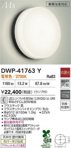 ���ʼ̿� | DAIKO ����ŵ� �Ἴ�� DWP-41763Y | ���������̿����� LIGHTSTYLE �饤�ȥ�������