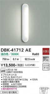 41712AE_3.JPG | DAIKO ����ŵ� ���å���饤�� DBK-41712AE