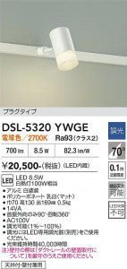 ���ʼ̿� | DAIKO ����ŵ� ���ݥåȥ饤�� DSL-5320YWGE