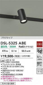 ���ʼ̿� | DAIKO ����ŵ� ���ݥåȥ饤�� DSL-5325ABE