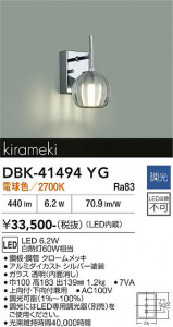 ���ʼ̿� | DAIKO ����ŵ� �֥饱�å� DBK-41494YG