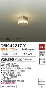 ���ʼ̿� | DAIKO ����ŵ� �֥饱�å� DBK-42217Y