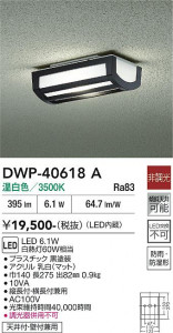 ���ʼ̿� | DAIKO ����ŵ� �����ȥɥ��饤�� DWP-40618A