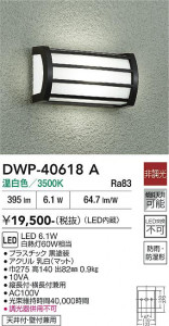40618A_3.JPG | DAIKO ����ŵ� �����ȥɥ��饤�� DWP-40618A