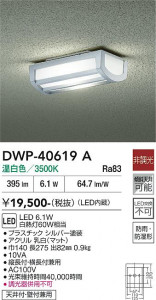 ���ʼ̿� | DAIKO ����ŵ� �����ȥɥ��饤�� DWP-40619A