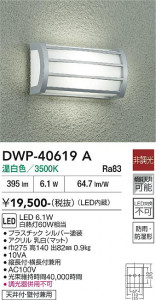 40619A_3.JPG | DAIKO ����ŵ� �����ȥɥ��饤�� DWP-40619A