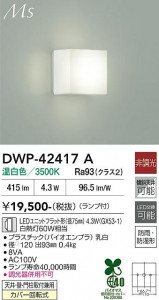 42417A_3.JPG | DAIKO ����ŵ� �Ἴ�� DWP-42417A