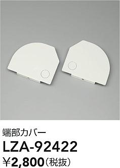 ���ʼ̿� | DAIKO ����ŵ� ü�����С� LZA-92422 | ���������̿����� LIGHTSTYLE �饤�ȥ�������