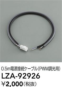 ���ʼ̿� | DAIKO ����ŵ� �Ÿ���³�����֥� LZA-92926 | ���������̿����� LIGHTSTYLE �饤�ȥ�������