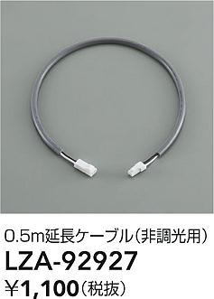 ���ʼ̿� | DAIKO ����ŵ� ��Ĺ�����֥� LZA-92927 | ���������̿����� LIGHTSTYLE �饤�ȥ�������