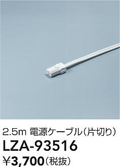 ���ʼ̿� | DAIKO ����ŵ� �Ÿ���³�����֥� LZA-93516 | ���������̿����� LIGHTSTYLE �饤�ȥ�������