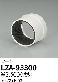 DAIKO ŵ ա LZA-93300 ʼ̿