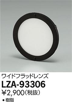 DAIKO ŵ 磻ɥեåɥ LZA-93306 ʼ̿