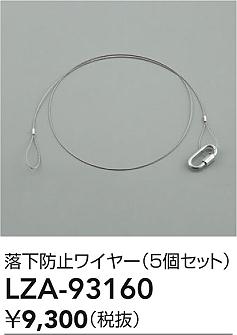 ���ʼ̿� | DAIKO ����ŵ� ��ɻߥ磻�䡼 LZA-93160 | ���������̿����� LIGHTSTYLE �饤�ȥ�������