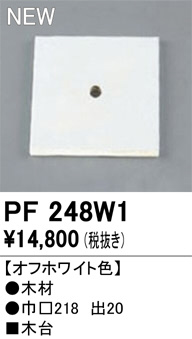 ODELIC �����ǥ�å� ��������桦���� PF248W1 �ᥤ��̿�