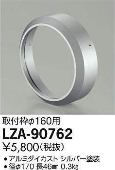 ʼ̿DAIKO ŵ դ LZ34 LZA-90762