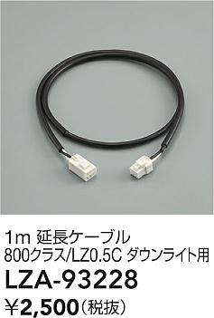 ���ʼ̿� | DAIKO ����ŵ� ��Ĺ�����֥� LZA-93228 | ���������̿����� LIGHTSTYLE �饤�ȥ�������