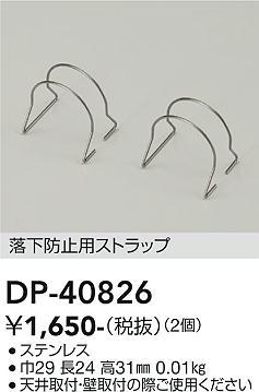 ���ʼ̿� | DAIKO ����ŵ� ��ɻ��ѥ��ȥ�å� DP-40826