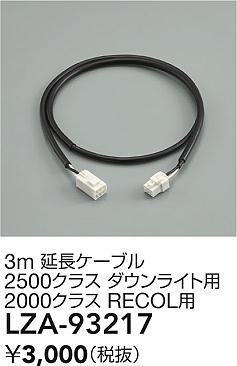 ���ʼ̿� | DAIKO ����ŵ� ��Ĺ�����֥� LZA-93217 | ���������̿����� LIGHTSTYLE �饤�ȥ�������