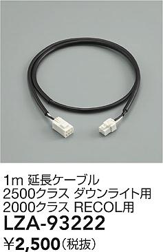 ���ʼ̿� | DAIKO ����ŵ� ��Ĺ�����֥� LZA-93222 | ���������̿����� LIGHTSTYLE �饤�ȥ�������