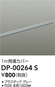 ���ʼ̿� | DAIKO ����ŵ� �����ȥ졼��¥��С� DP-00264S | ���������̿����� LIGHTSTYLE �饤�ȥ�������