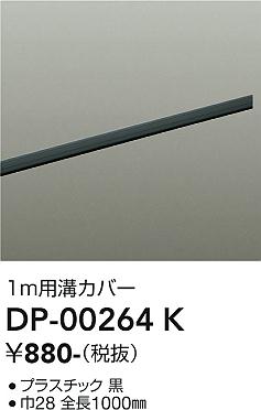 ���ʼ̿� | DAIKO ����ŵ� �����ȥ졼��¥��С� DP-00264K