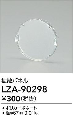 ���ʼ̿� | DAIKO ����ŵ� �Ȼ��ѥͥ� LZA-90298 | ���������̿����� LIGHTSTYLE �饤�ȥ�������