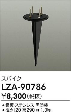 ���ʼ̿� | DAIKO ����ŵ� ���ѥ��� LZA-90786 | ���������̿����� LIGHTSTYLE �饤�ȥ�������