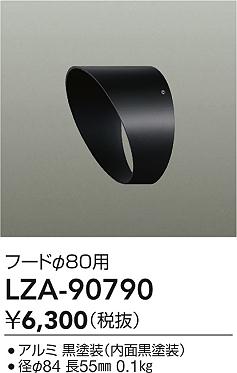 ���ʼ̿� | DAIKO ����ŵ� �ա��� LZA-90790 | ���������̿����� LIGHTSTYLE �饤�ȥ�������