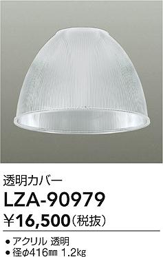 ���ʼ̿� | DAIKO ����ŵ� Ʃ�����С� �� LZA-90979 | ���������̿����� LIGHTSTYLE �饤�ȥ�������